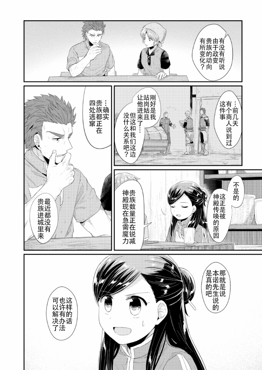 爱书的下克上 33话 第7页