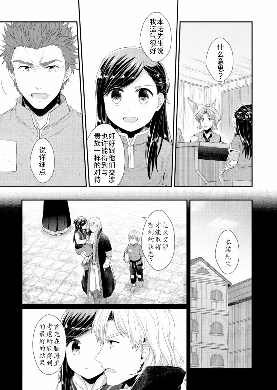 爱书的下克上 33话 第8页