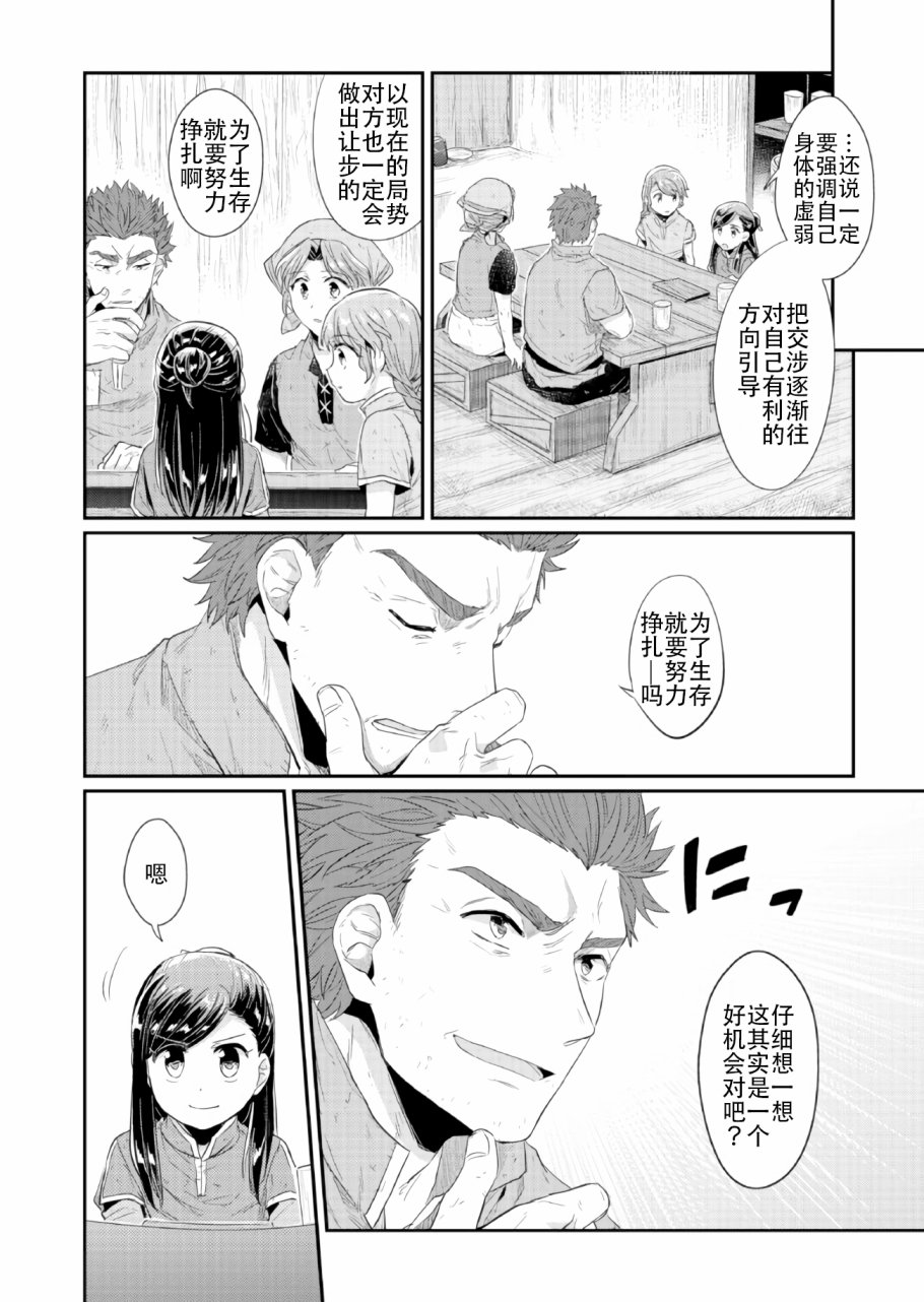 爱书的下克上 33话 第13页