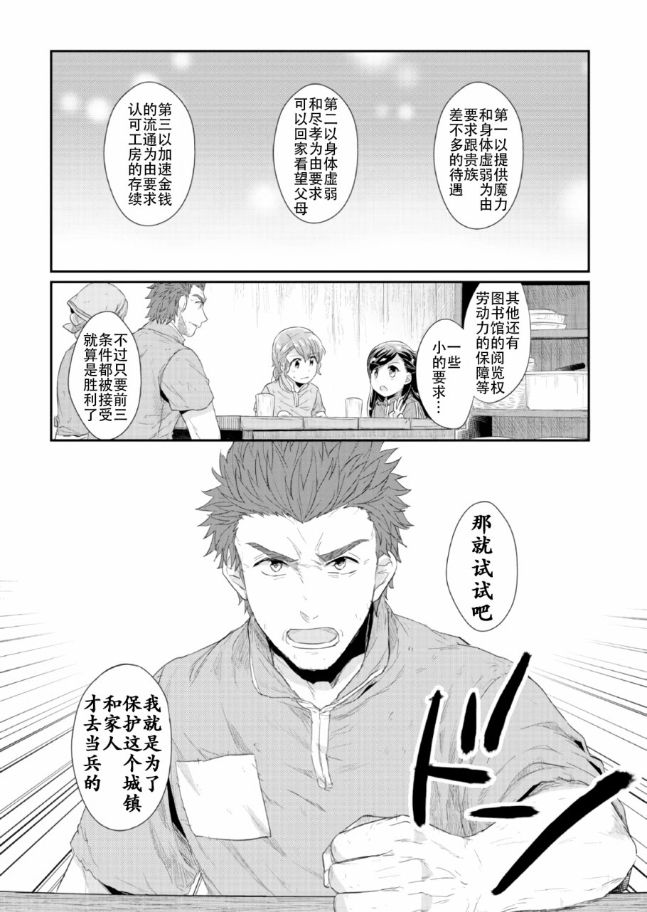 爱书的下克上 33话 第14页