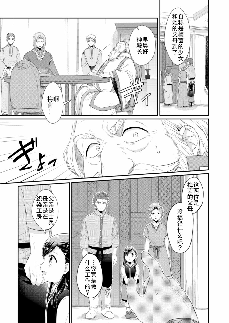 爱书的下克上 33话 第16页