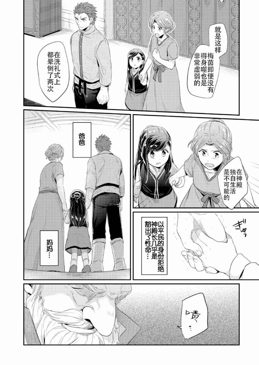 爱书的下克上 33话 第19页