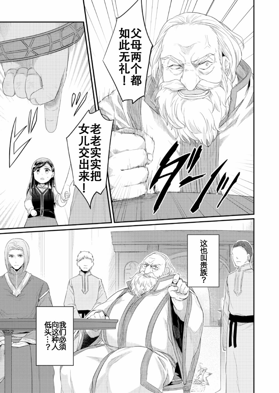 爱书的下克上 33话 第20页