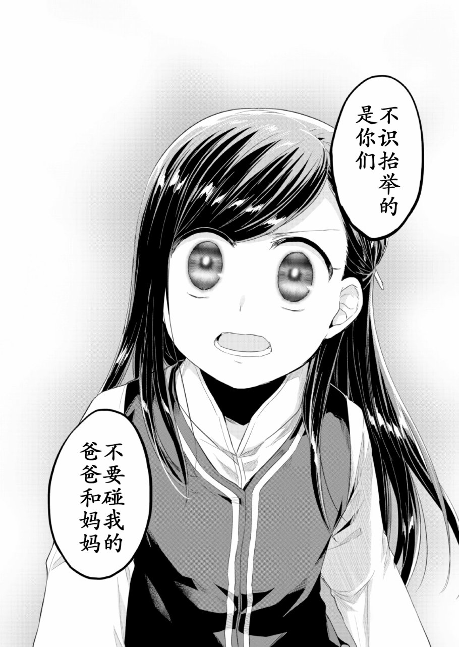 爱书的下克上 33话 第27页