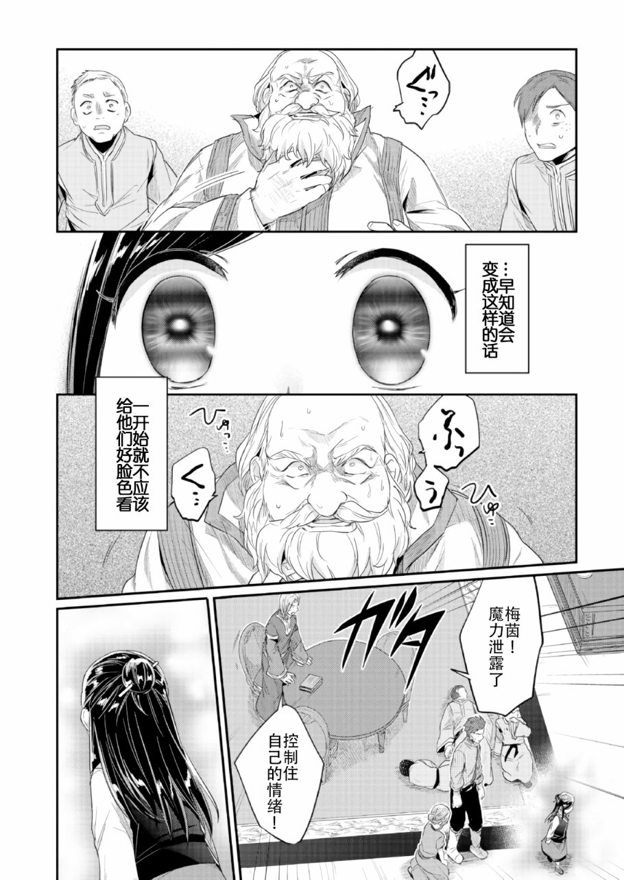 爱书的下克上 33话 第29页