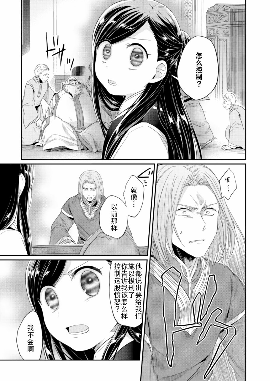 爱书的下克上 33话 第30页