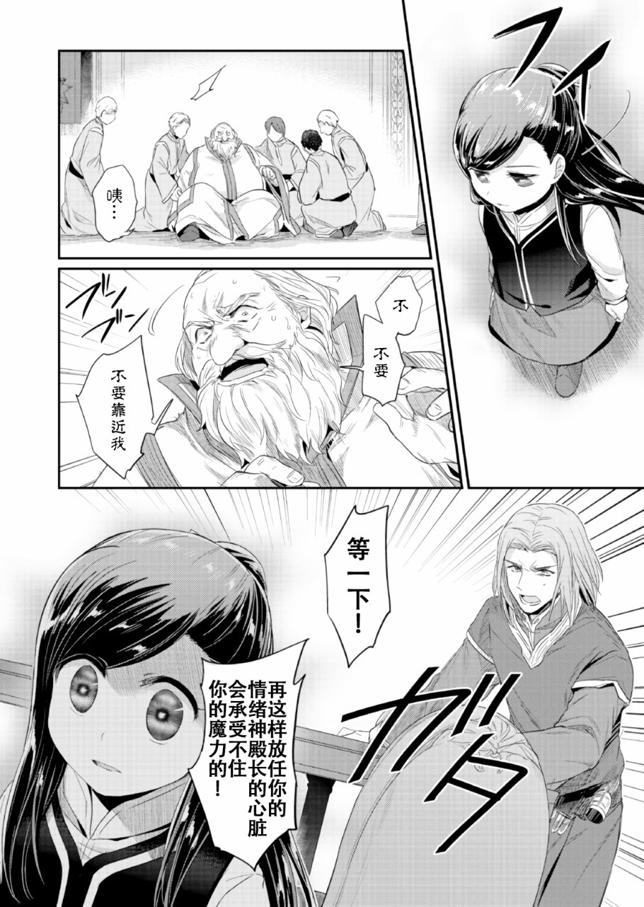 爱书的下克上 33话 第31页