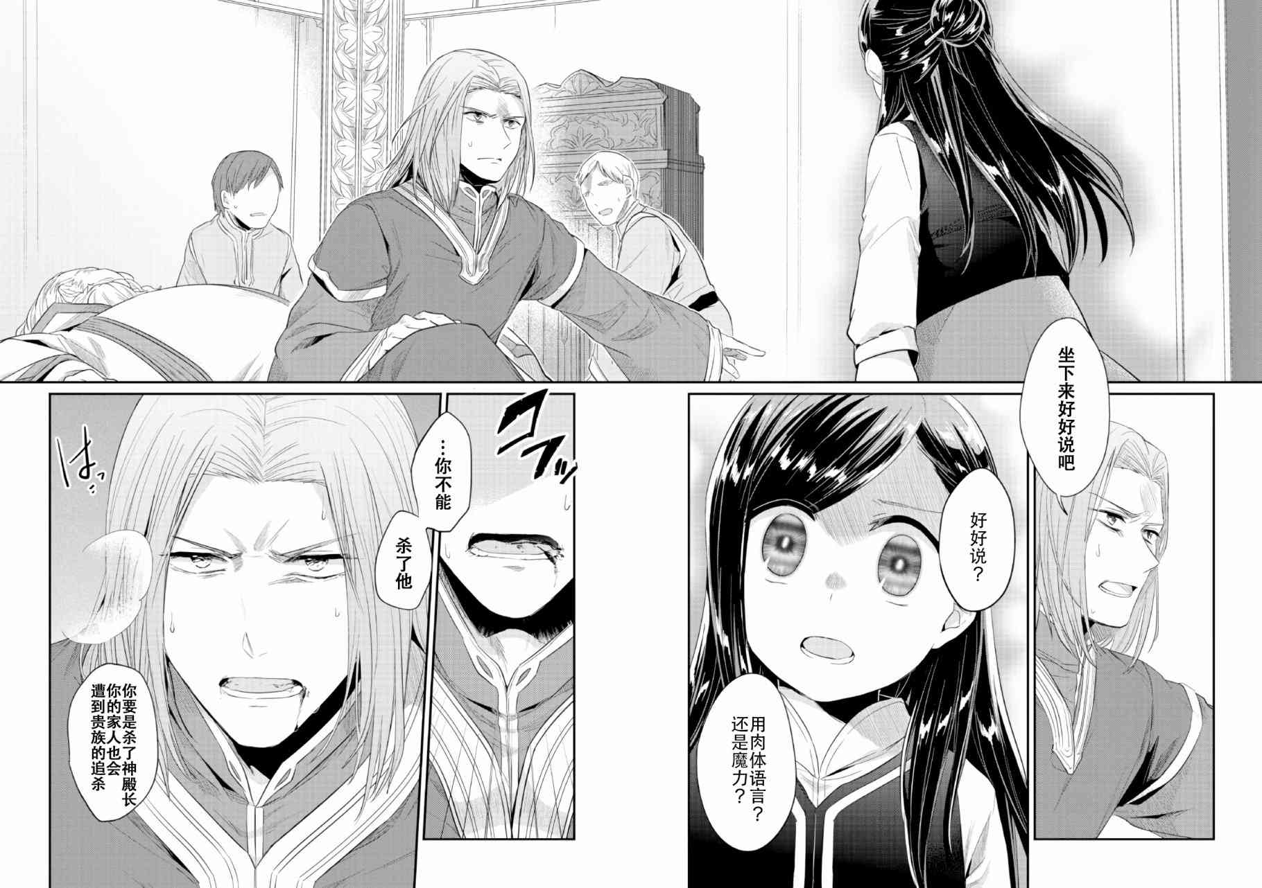 爱书的下克上 33话 第33页