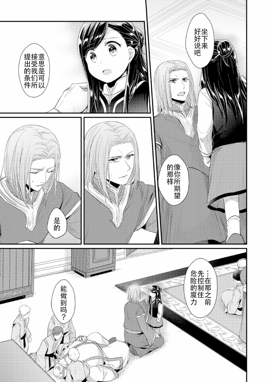 爱书的下克上 33话 第35页