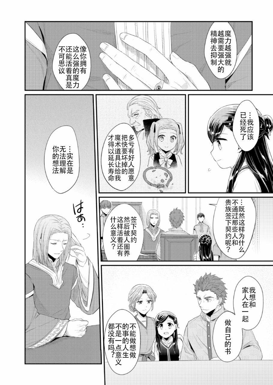 爱书的下克上 33话 第42页