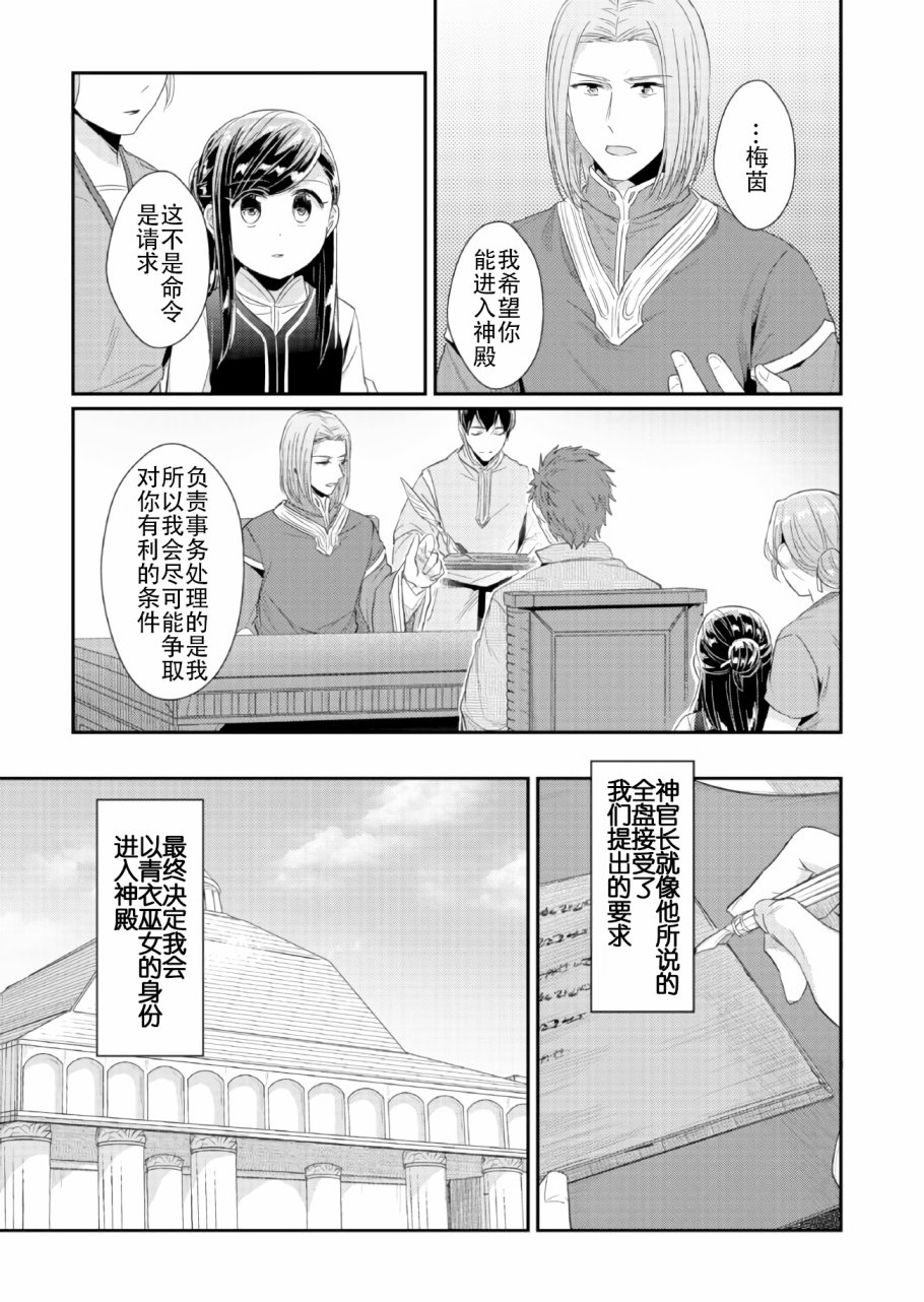 爱书的下克上 33话 第43页