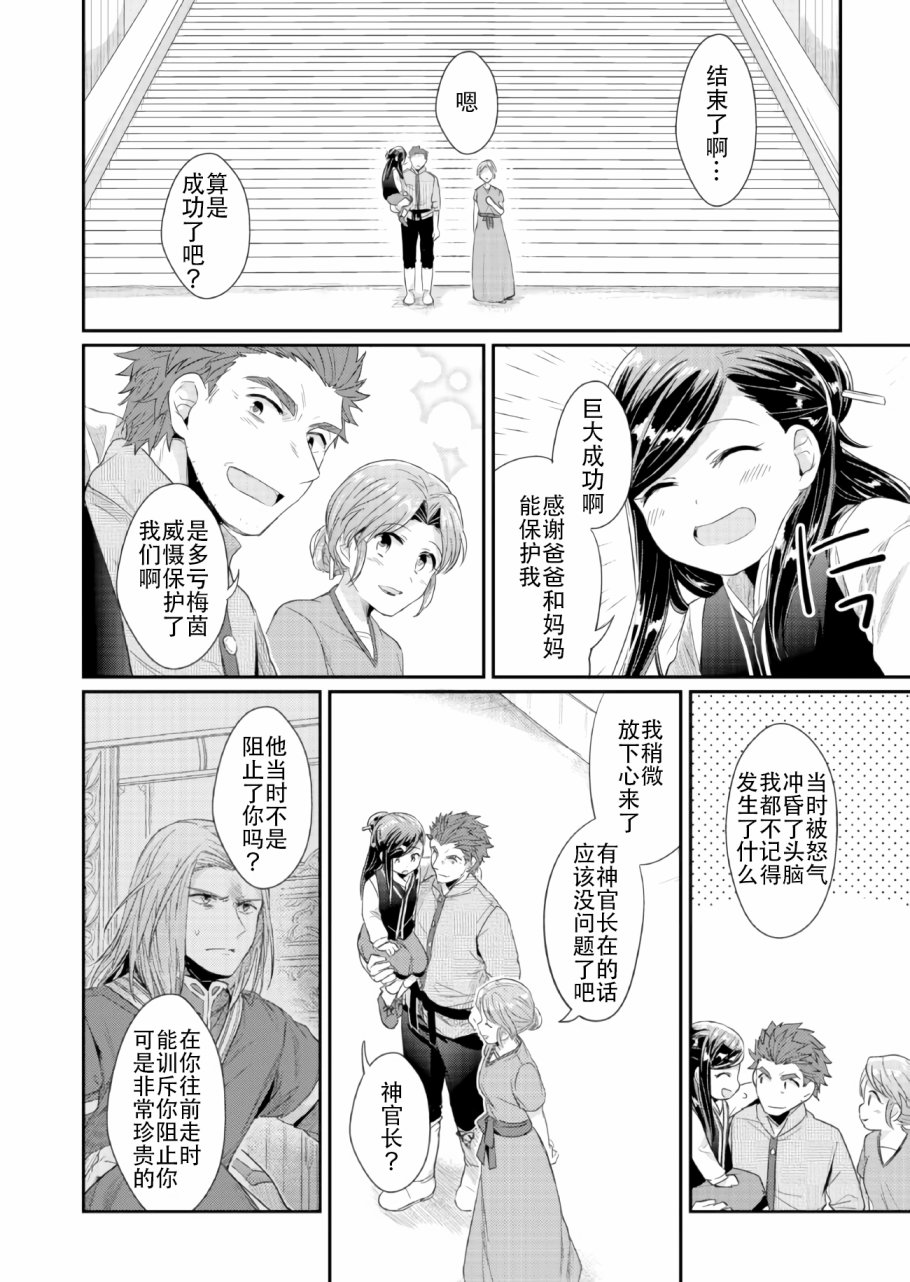 爱书的下克上 33话 第44页