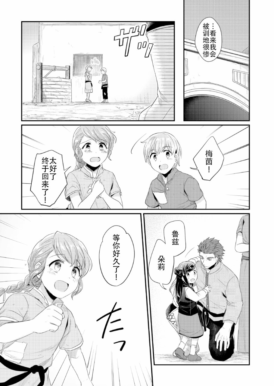 爱书的下克上 33话 第45页