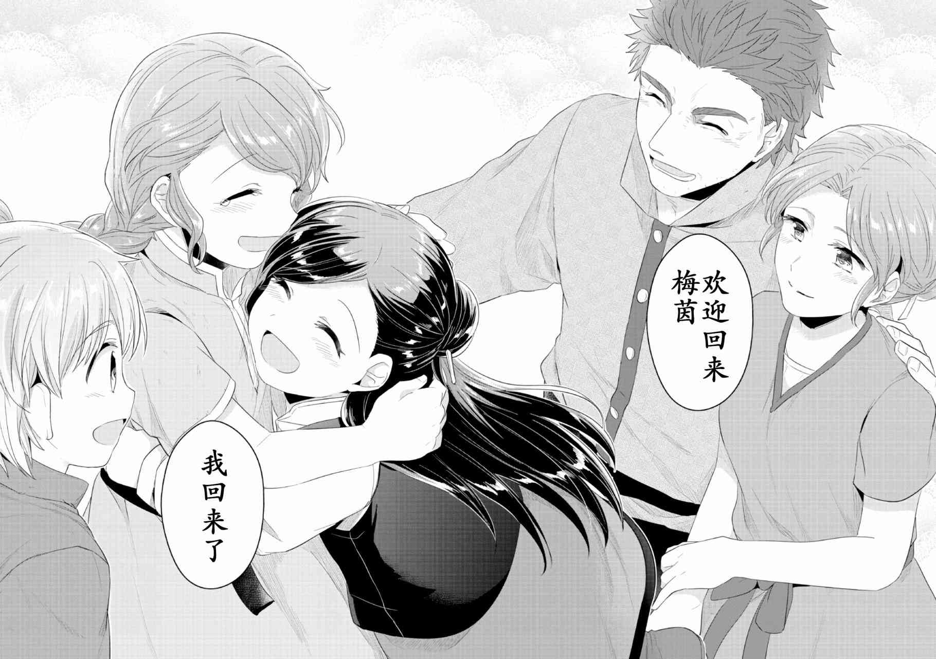 爱书的下克上33话图