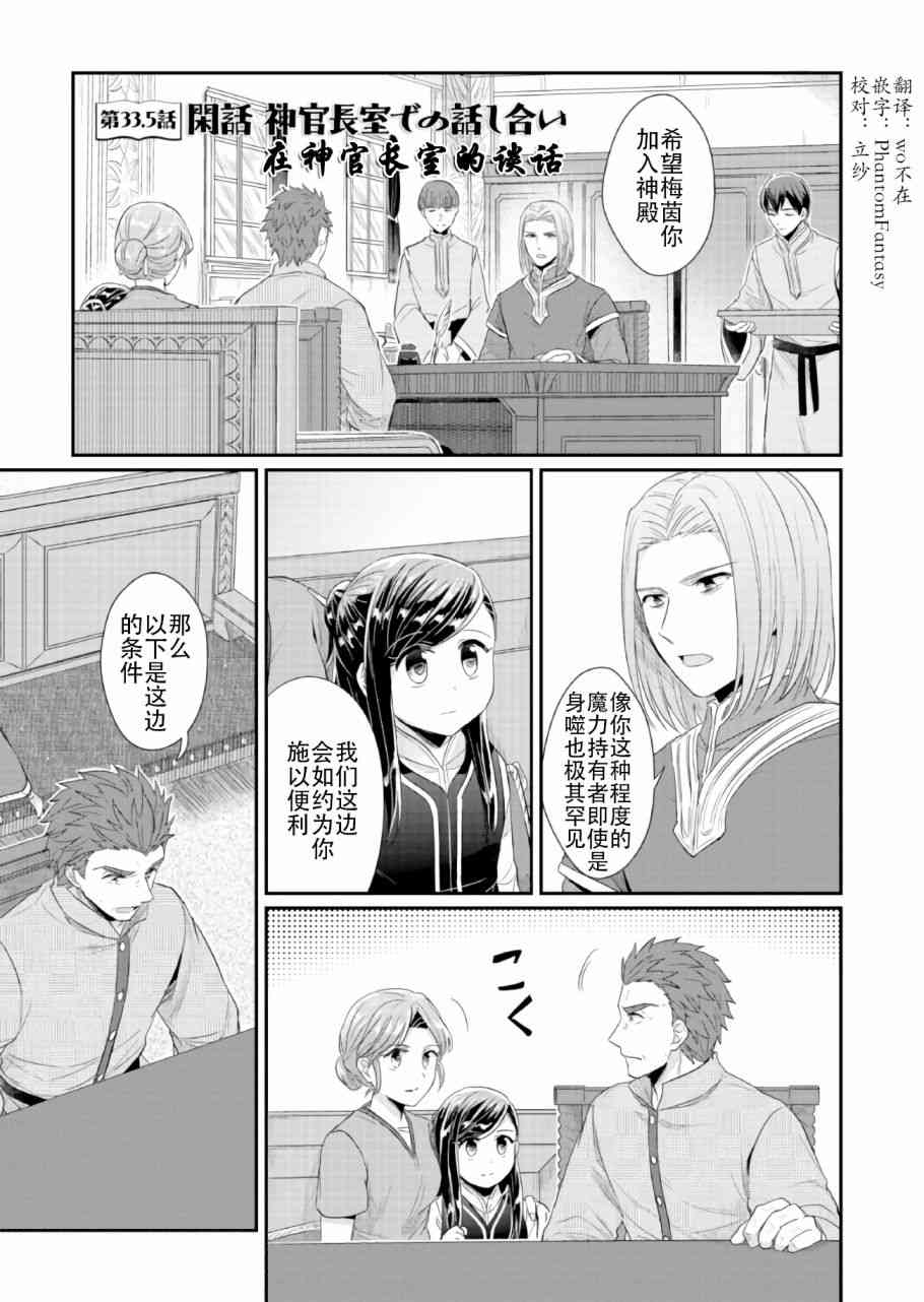 爱书的下克上 33.5话 第0页