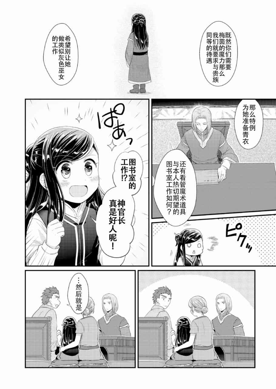 爱书的下克上 33.5话 第1页