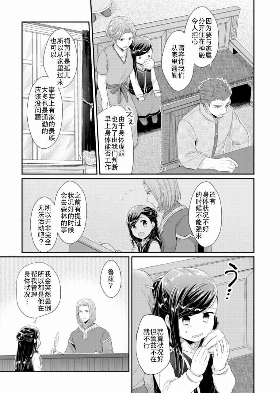 爱书的下克上 33.5话 第2页