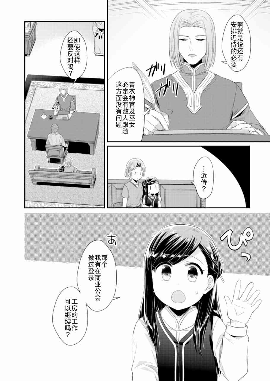 爱书的下克上 33.5话 第3页