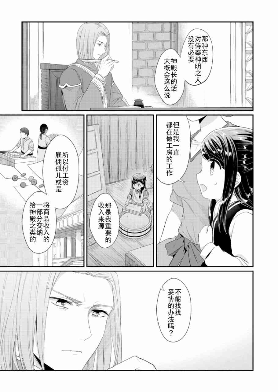 爱书的下克上 33.5话 第4页