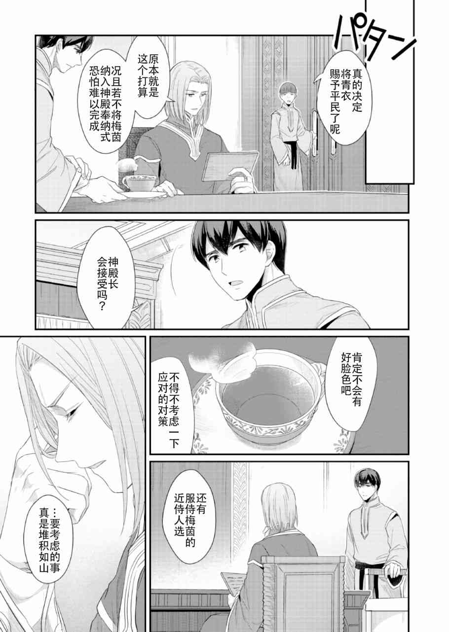 爱书的下克上 33.5话 第6页