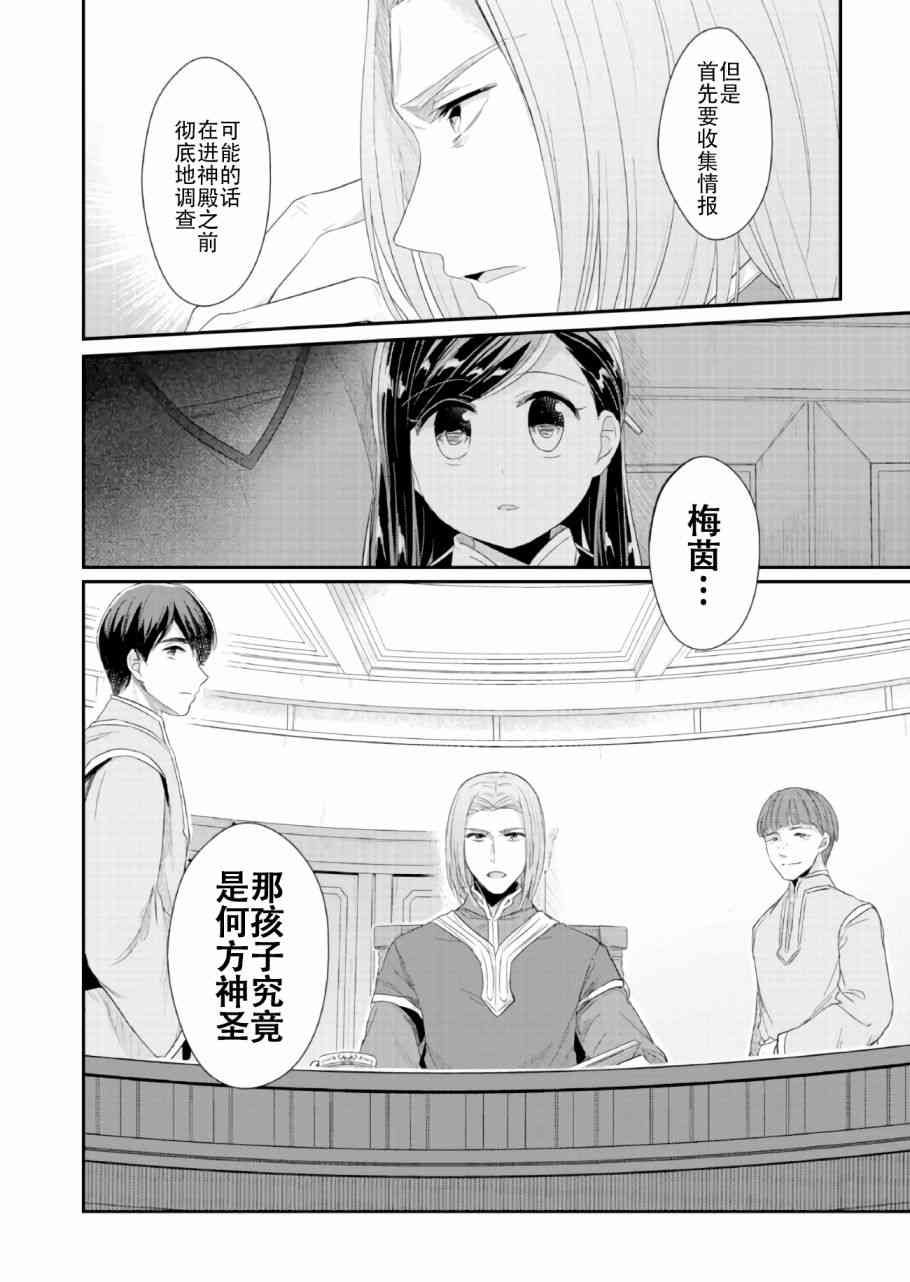 爱书的下克上 33.5话 第7页