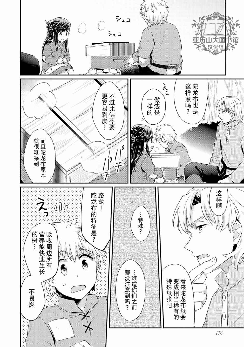 爱书的下克上 06番外 第5页