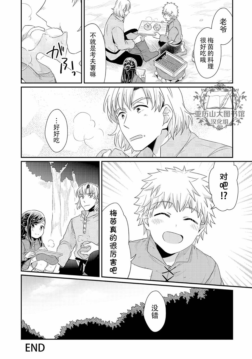 爱书的下克上 06番外 第7页