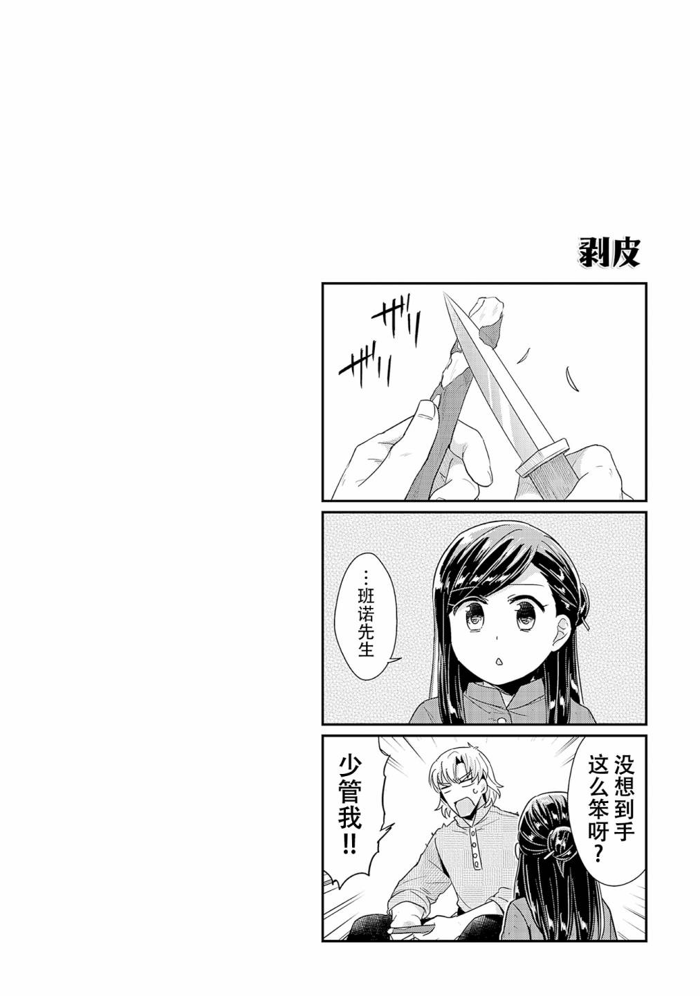 爱书的下克上 06番外 第8页