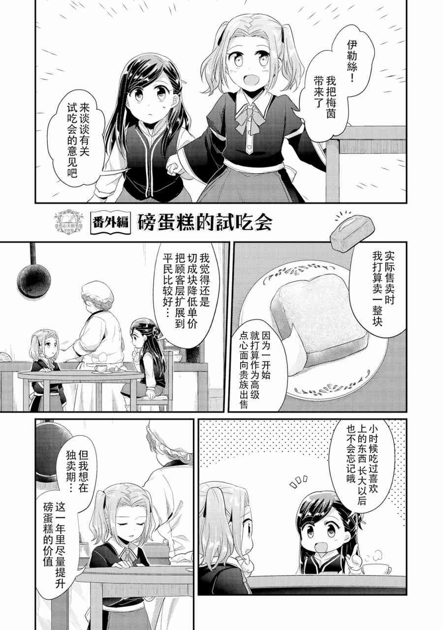 爱书的下克上 07卷番外 第0页