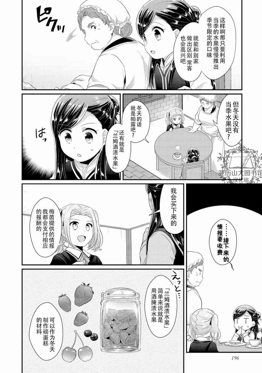 爱书的下克上 07卷番外 第1页