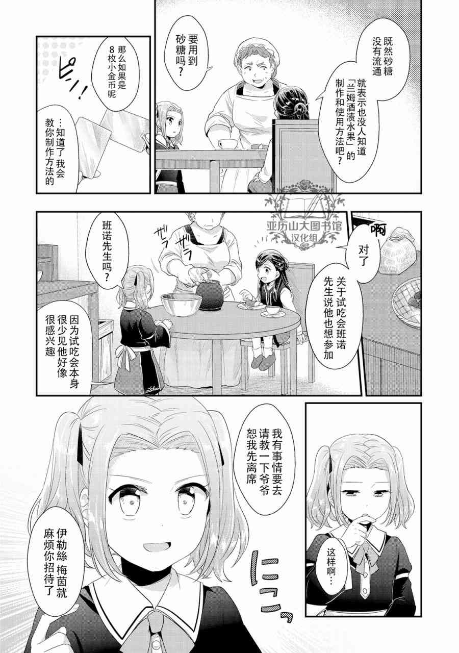 爱书的下克上 07卷番外 第2页