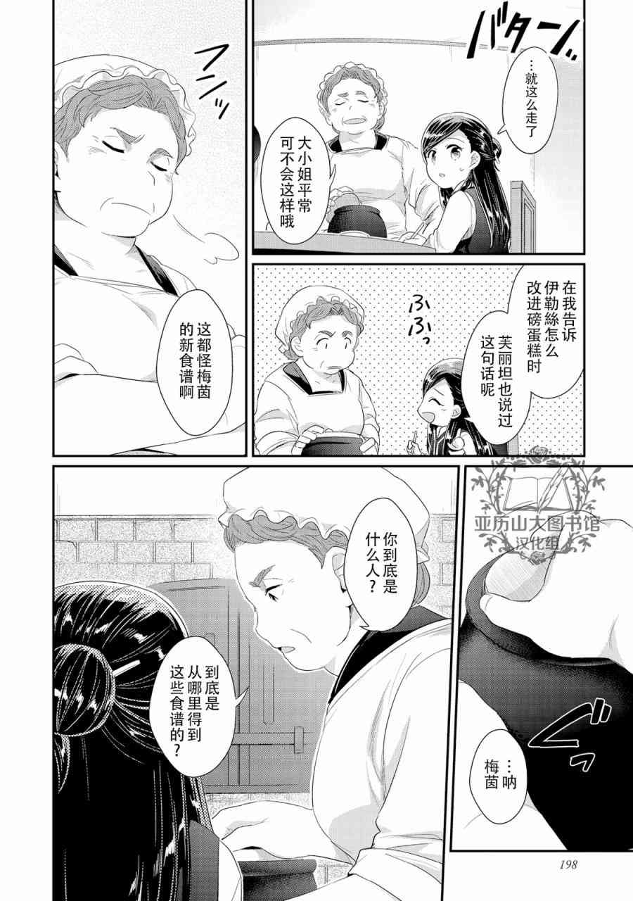 爱书的下克上 07卷番外 第3页