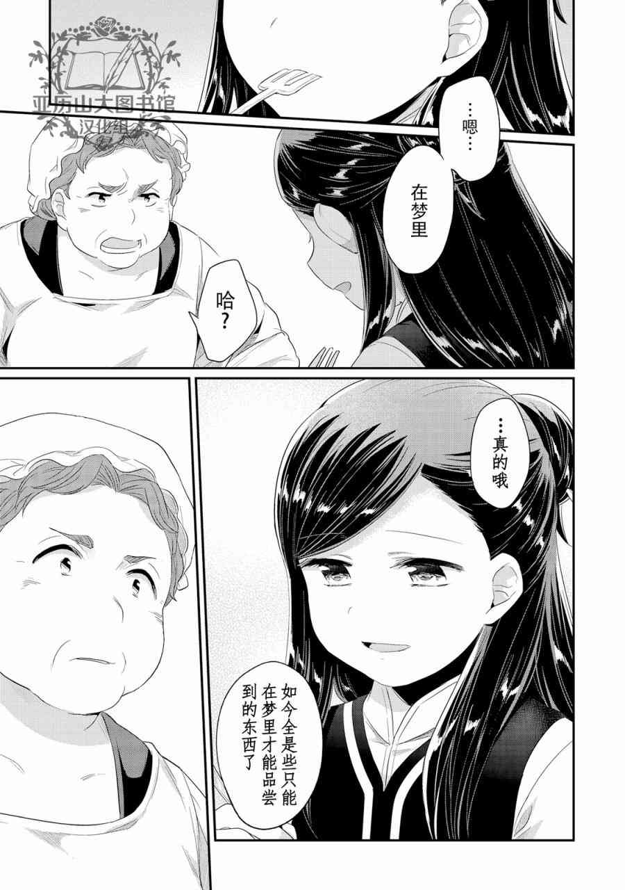 爱书的下克上 07卷番外 第4页