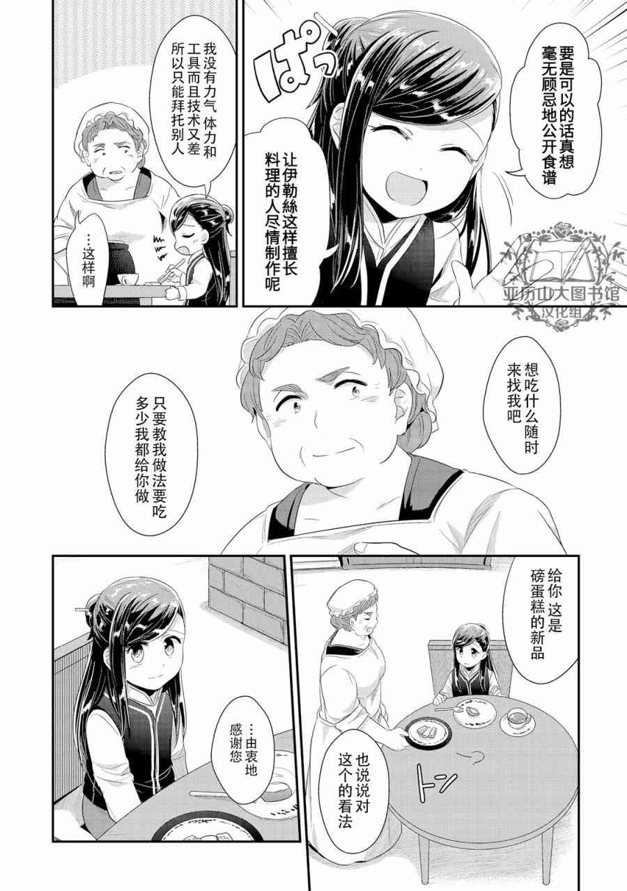 爱书的下克上 07卷番外 第5页