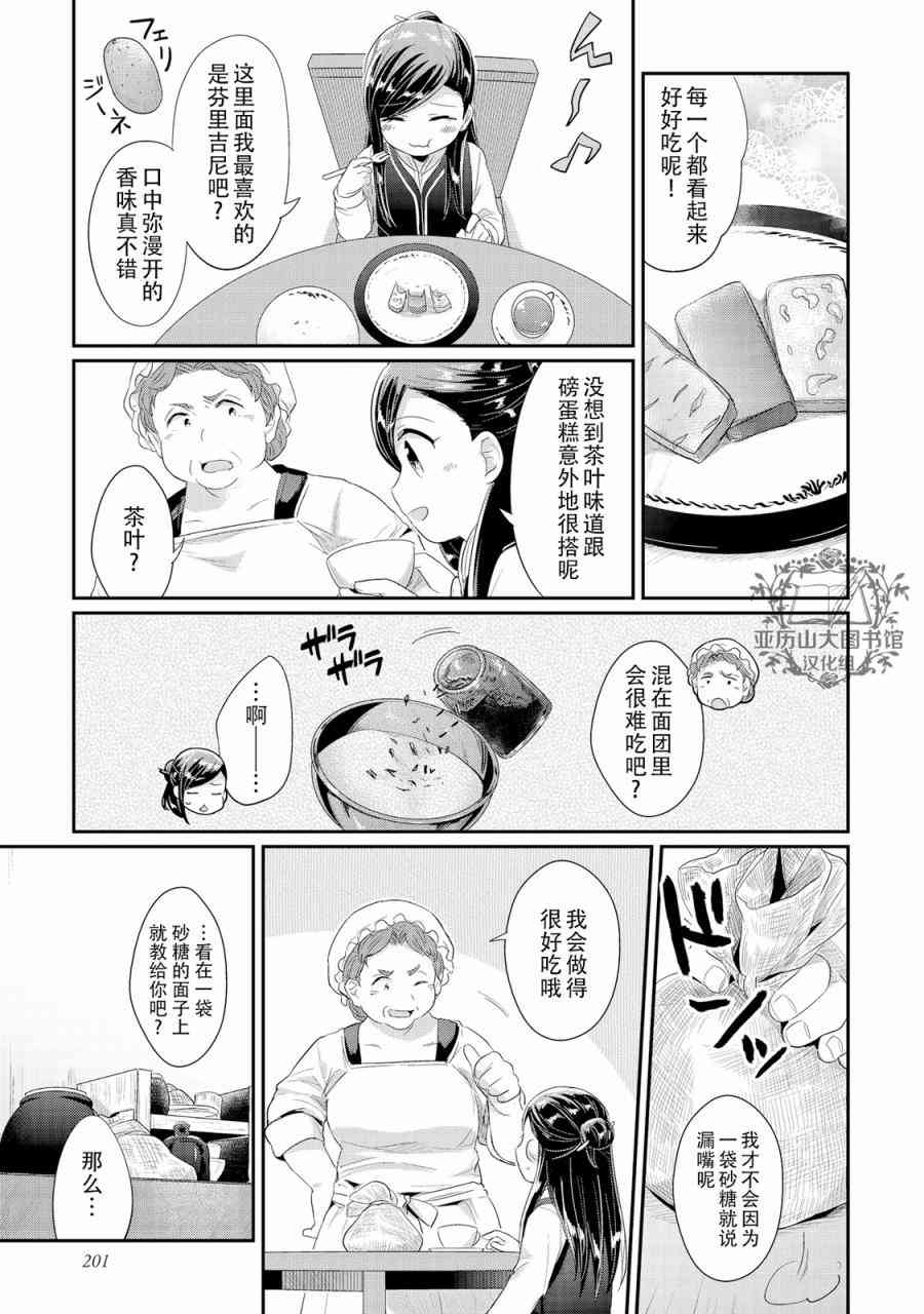 爱书的下克上 07卷番外 第6页