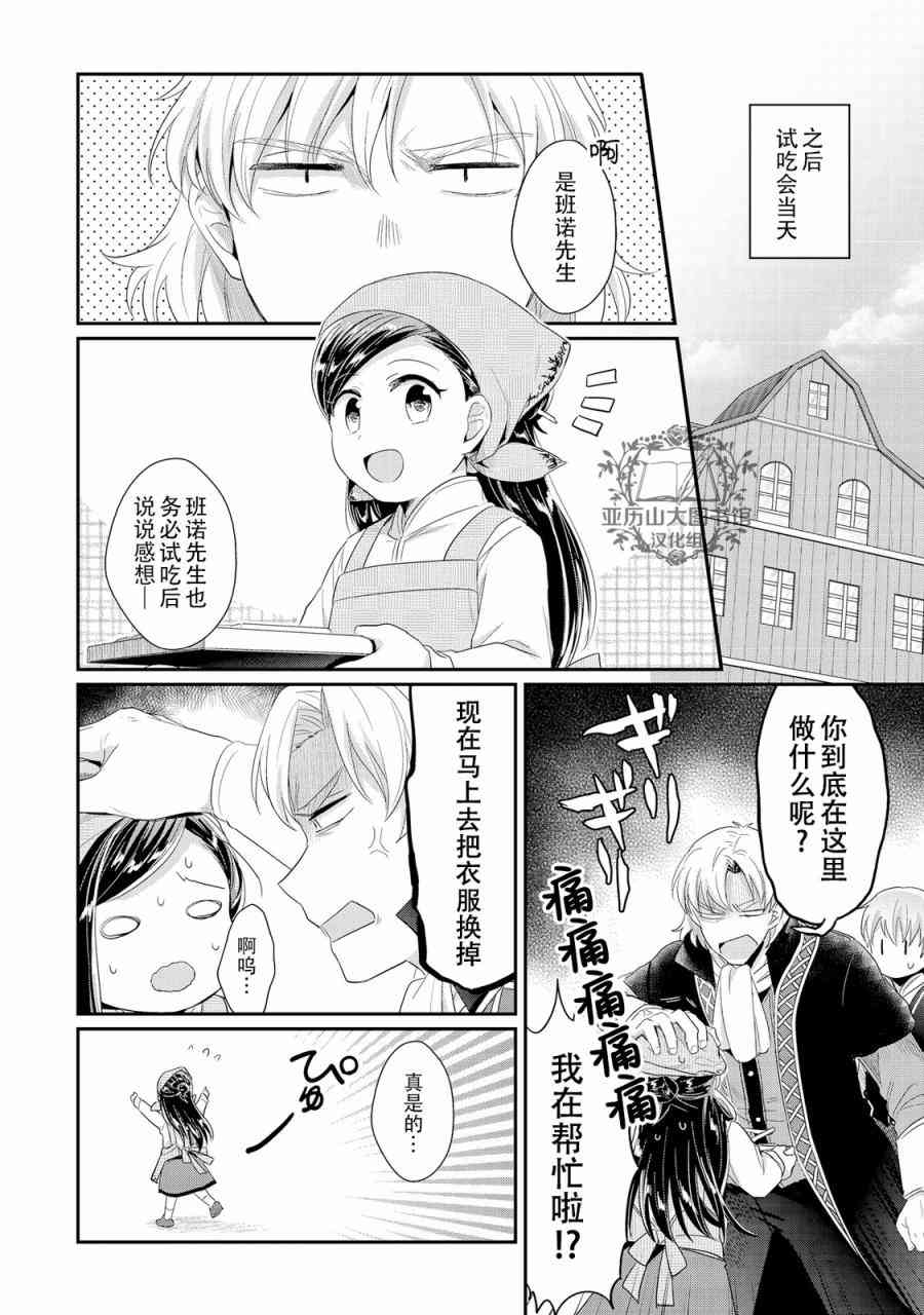 爱书的下克上 07卷番外 第7页