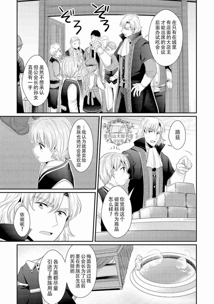 爱书的下克上 07卷番外 第8页