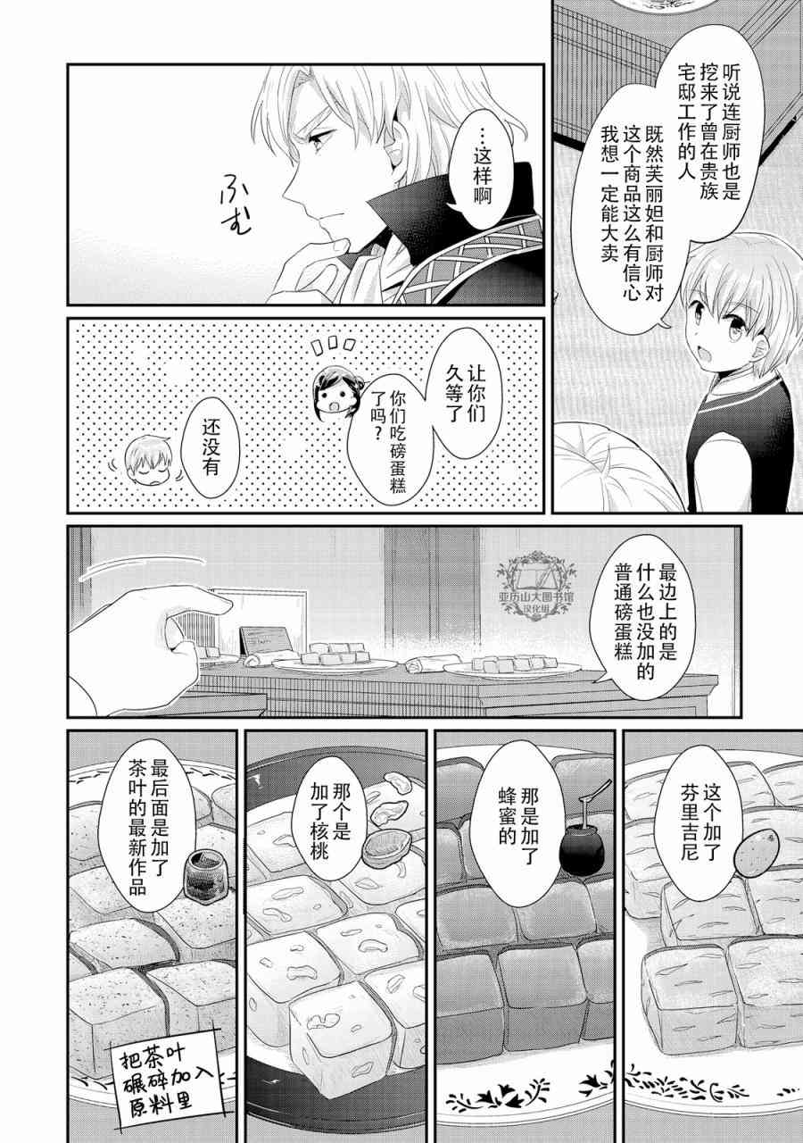 爱书的下克上 07卷番外 第9页