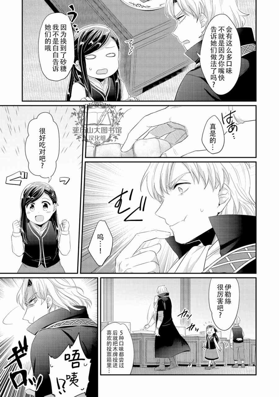 爱书的下克上 07卷番外 第10页