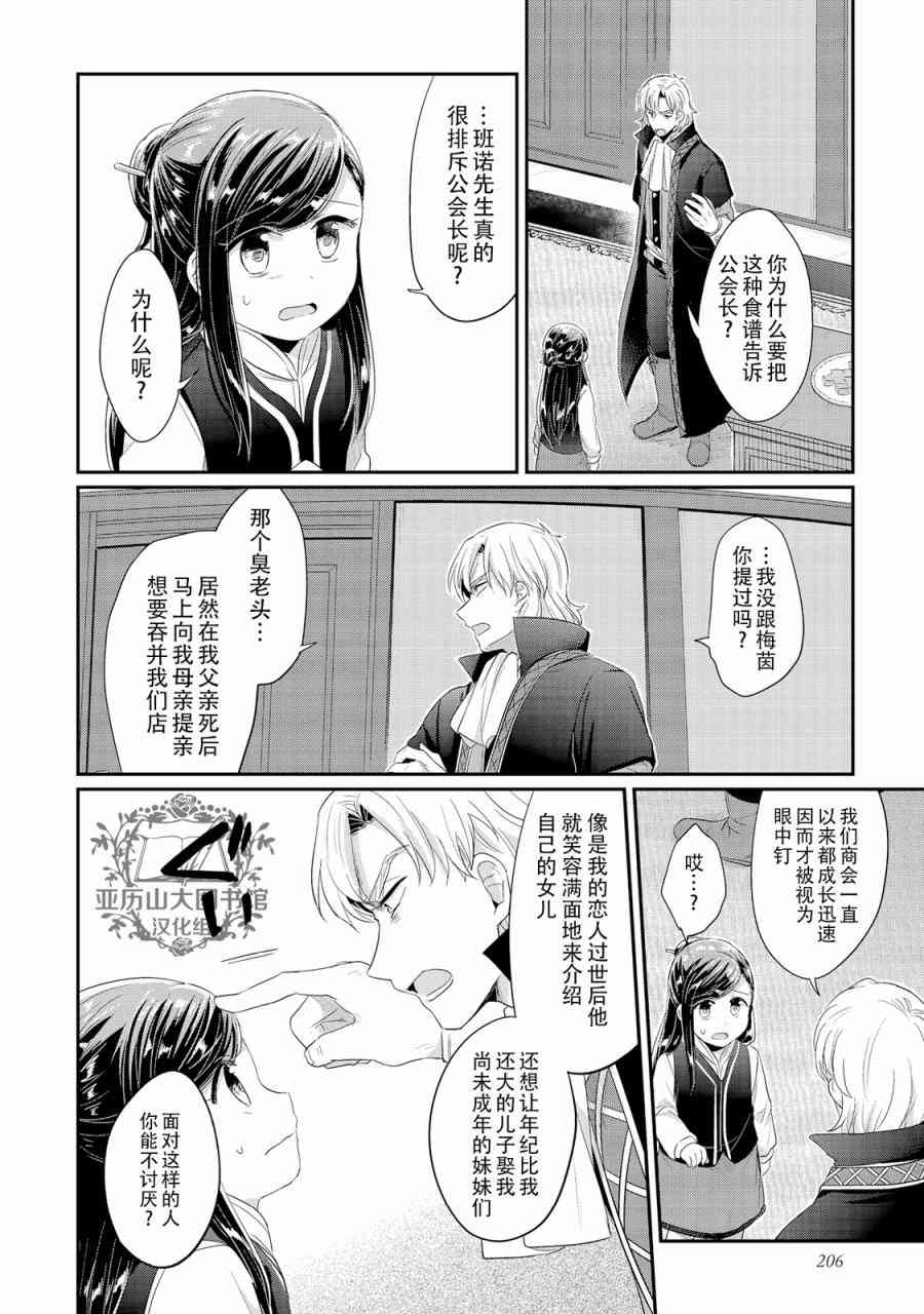 爱书的下克上 07卷番外 第11页