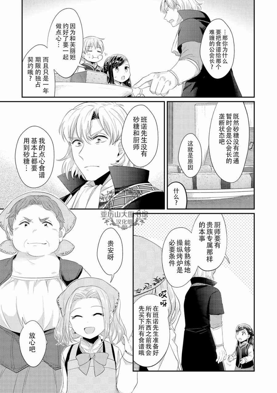 爱书的下克上 07卷番外 第12页