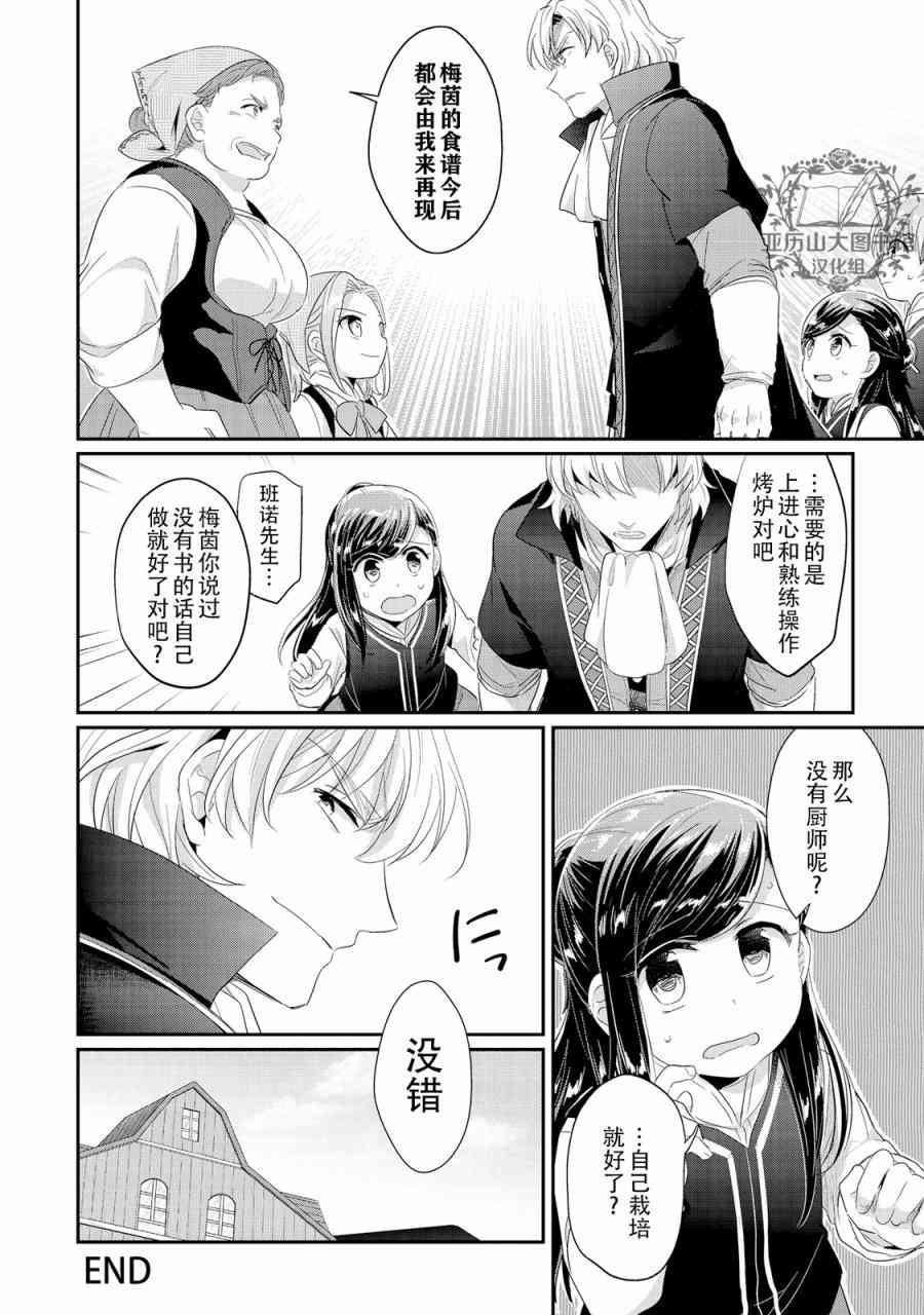 爱书的下克上 07卷番外 第13页