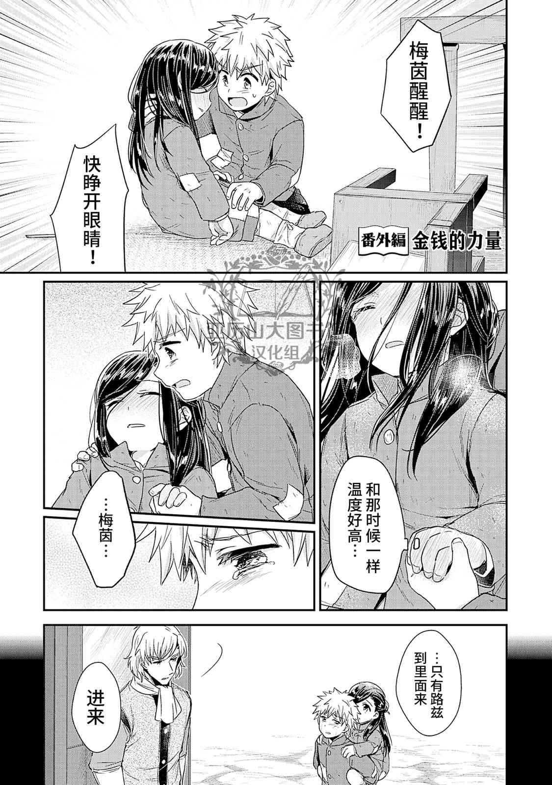 爱书的下克上 05番外 第1页