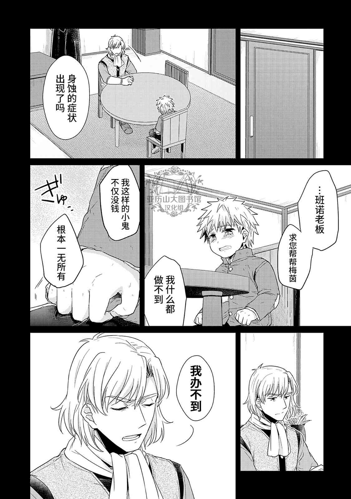 爱书的下克上 05番外 第2页