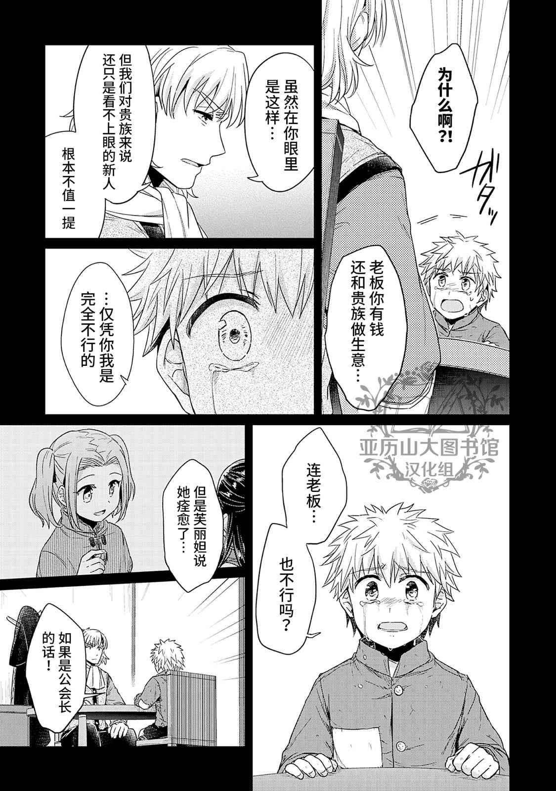 爱书的下克上 05番外 第3页