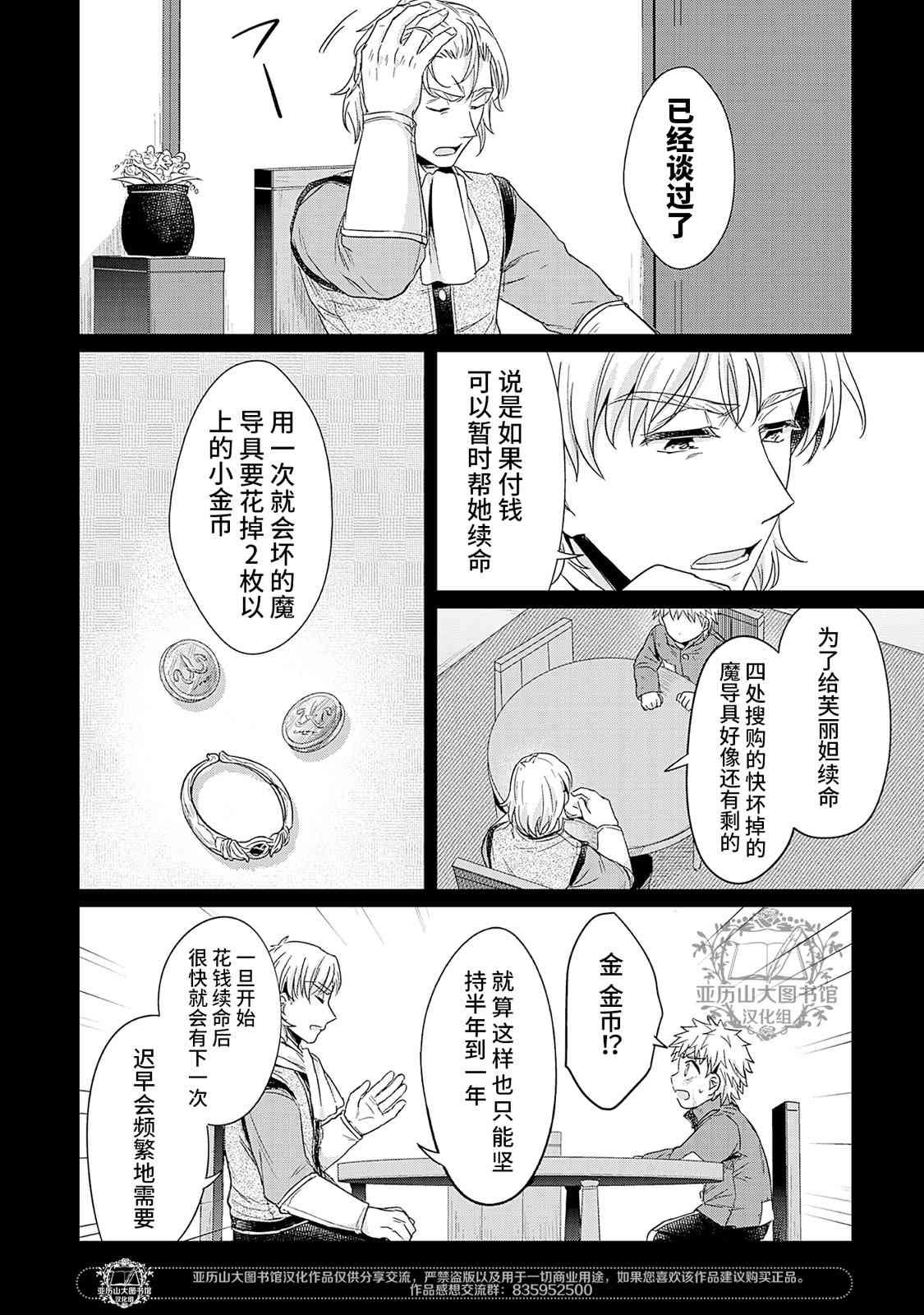 爱书的下克上 05番外 第4页