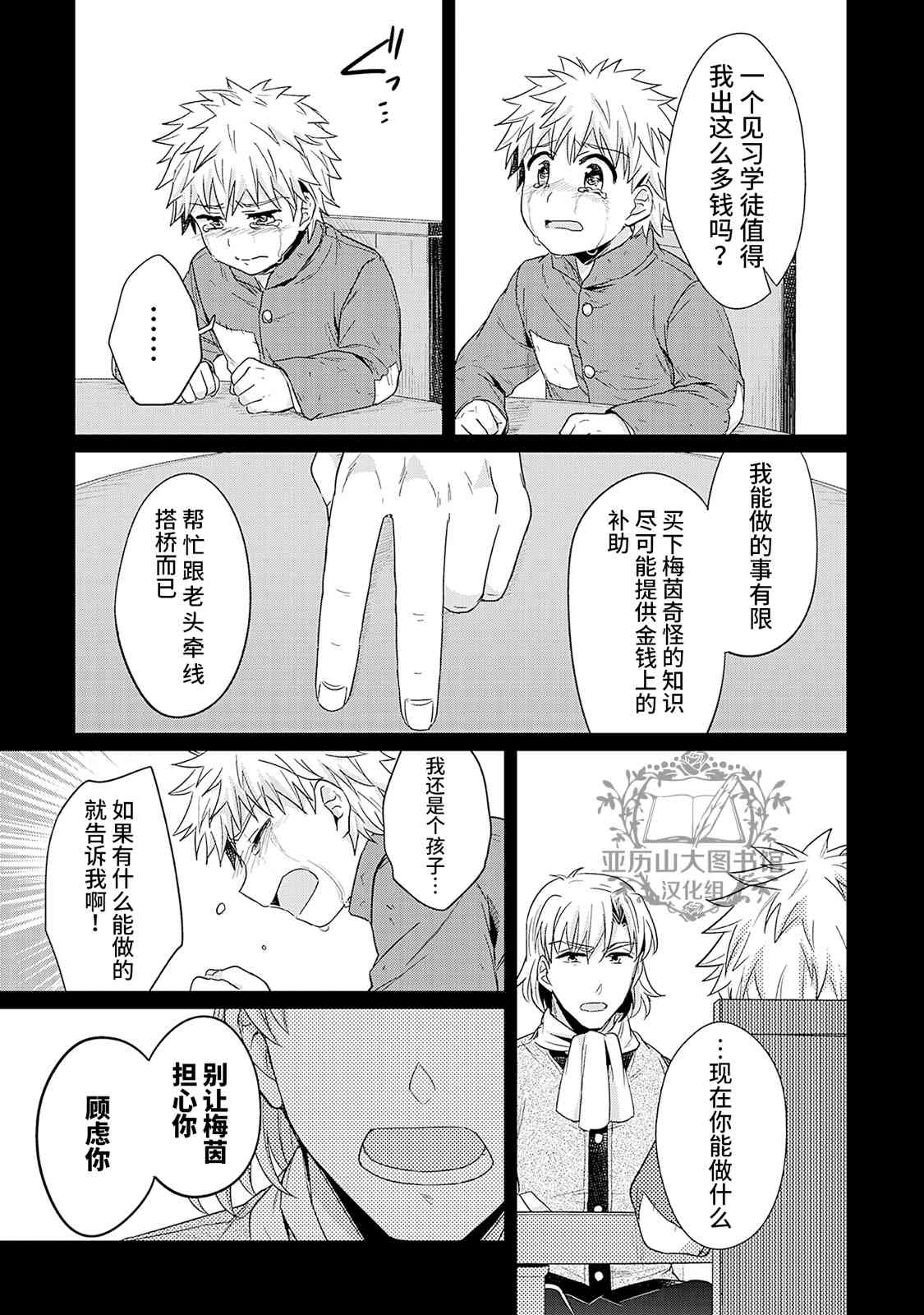 爱书的下克上 05番外 第5页