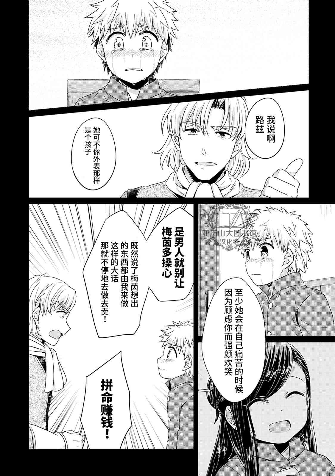 爱书的下克上 05番外 第6页