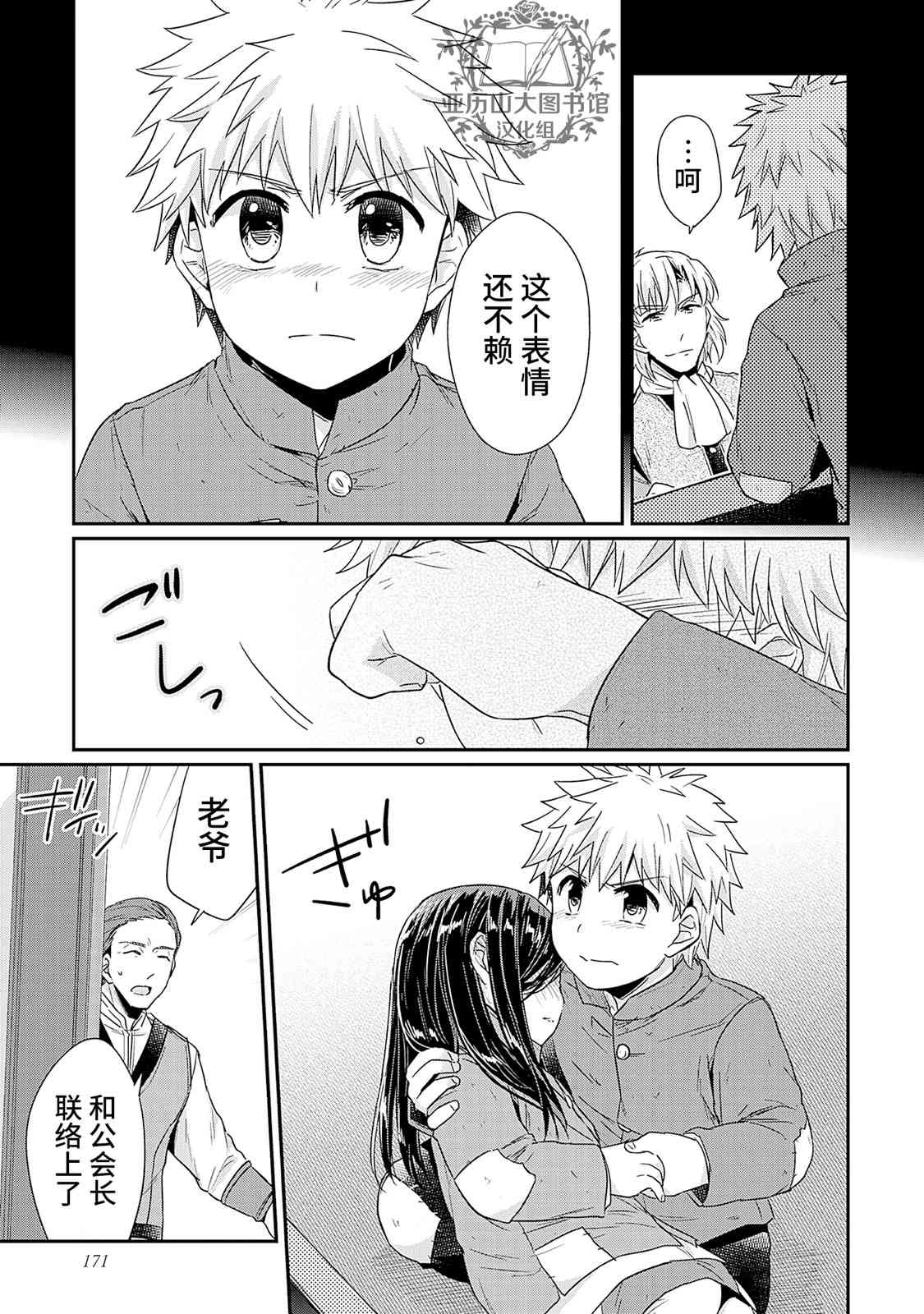 爱书的下克上 05番外 第7页