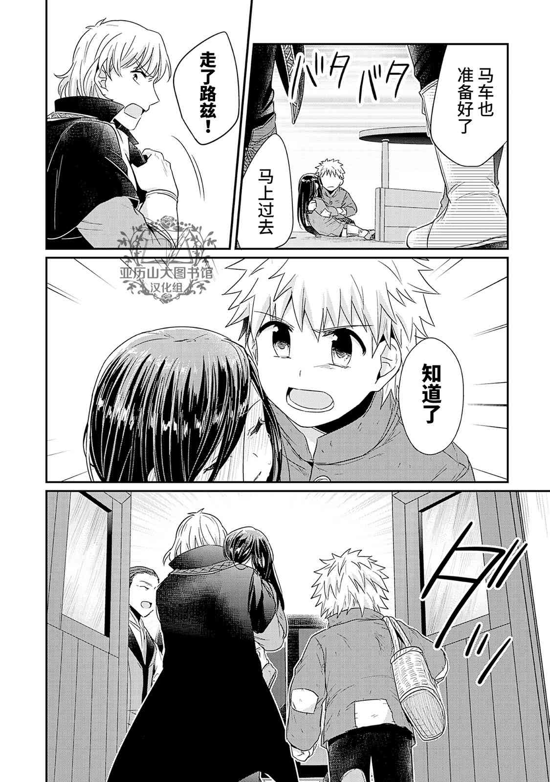 爱书的下克上 05番外 第8页